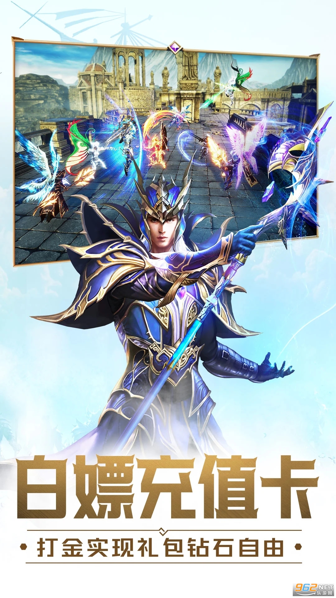 大天使之剑H5应用宝版本截图1