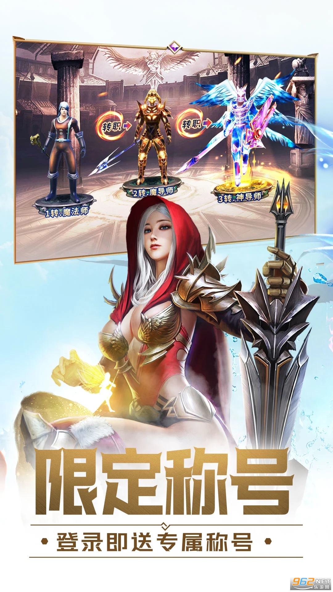 大天使之剑H5应用宝版本截图3