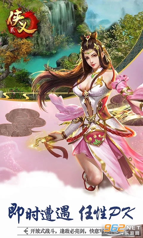 侠义2应用宝版本截图4