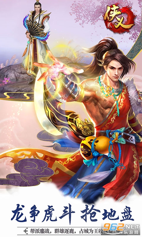 侠义2应用宝版本截图3