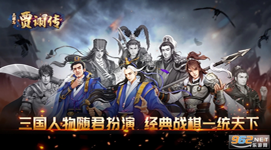 三国志贾诩传应用宝版本截图0