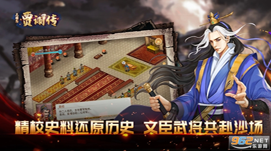 三国志贾诩传应用宝版本截图2