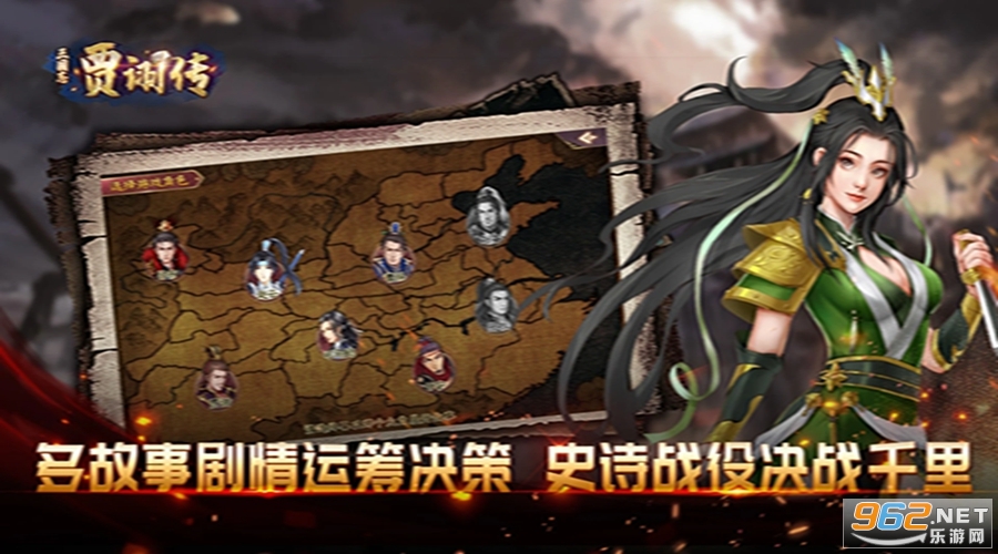 三国志贾诩传应用宝版本截图1