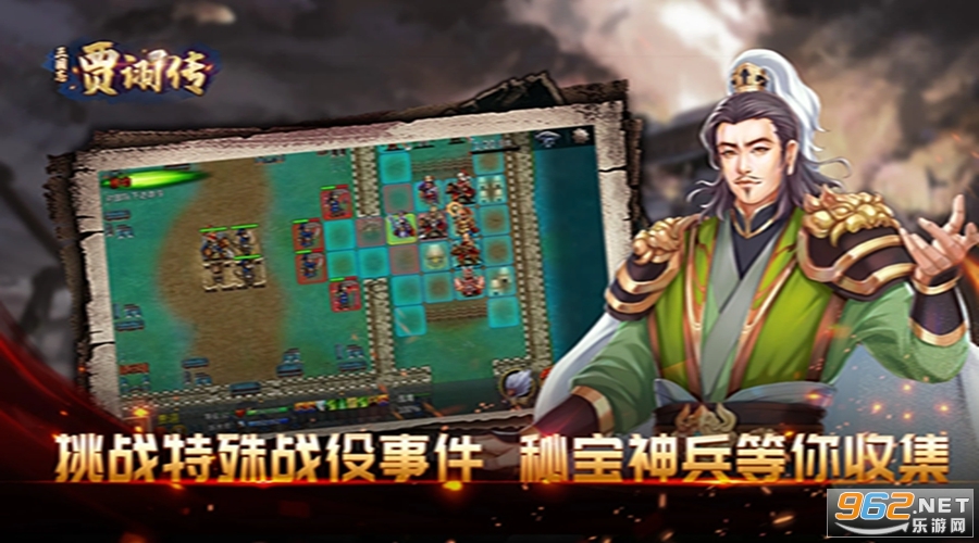 三国志贾诩传应用宝版本截图3