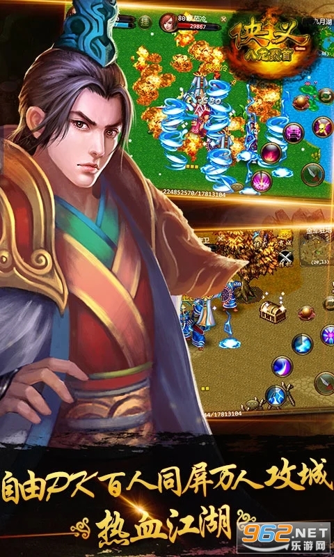 侠义应用宝版截图2