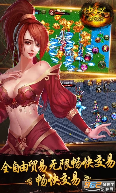 侠义应用宝版截图1