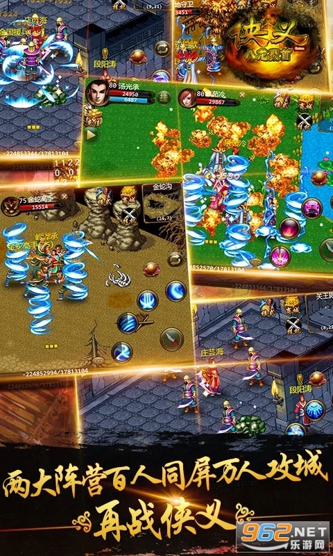 侠义应用宝版截图3