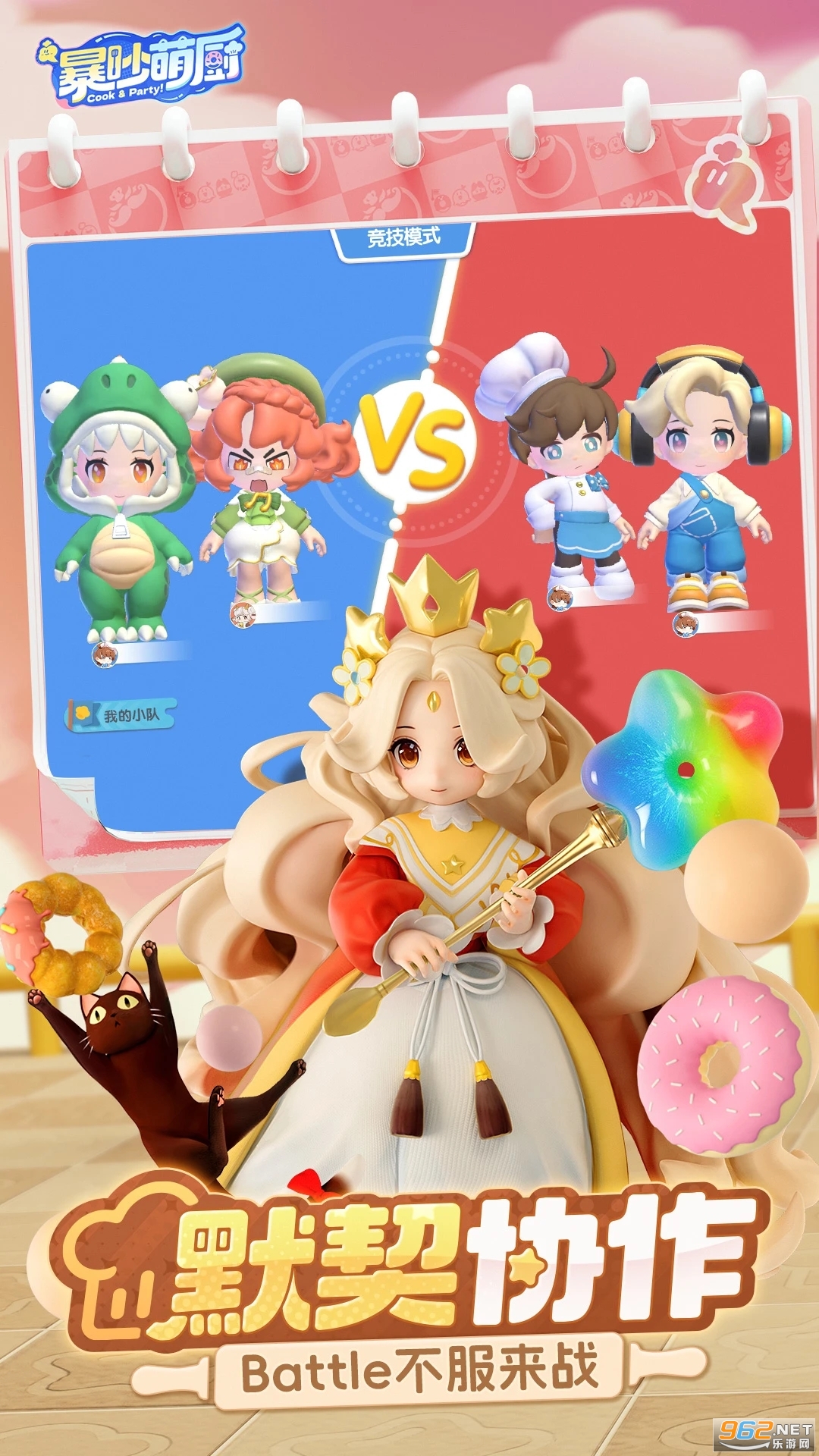 暴吵萌厨应用宝版截图2