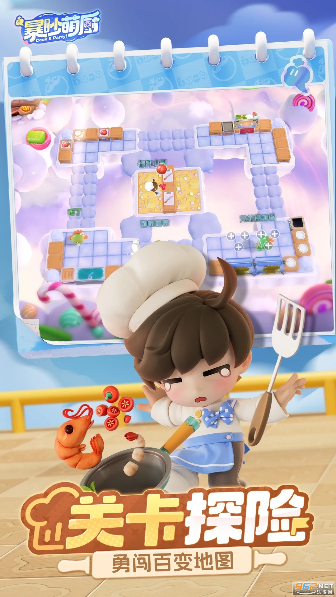 暴吵萌厨应用宝版截图0