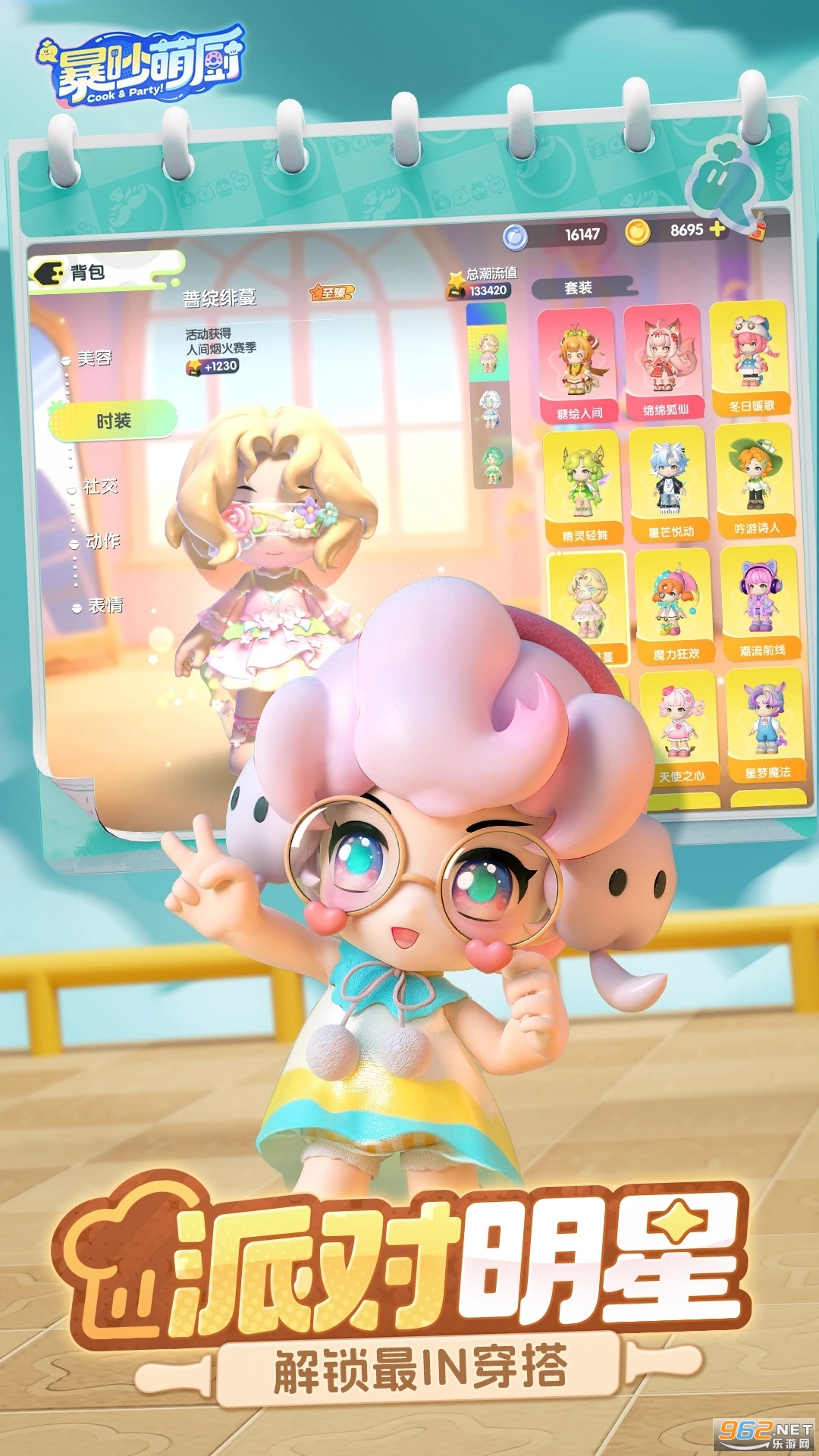 暴吵萌厨应用宝版截图1