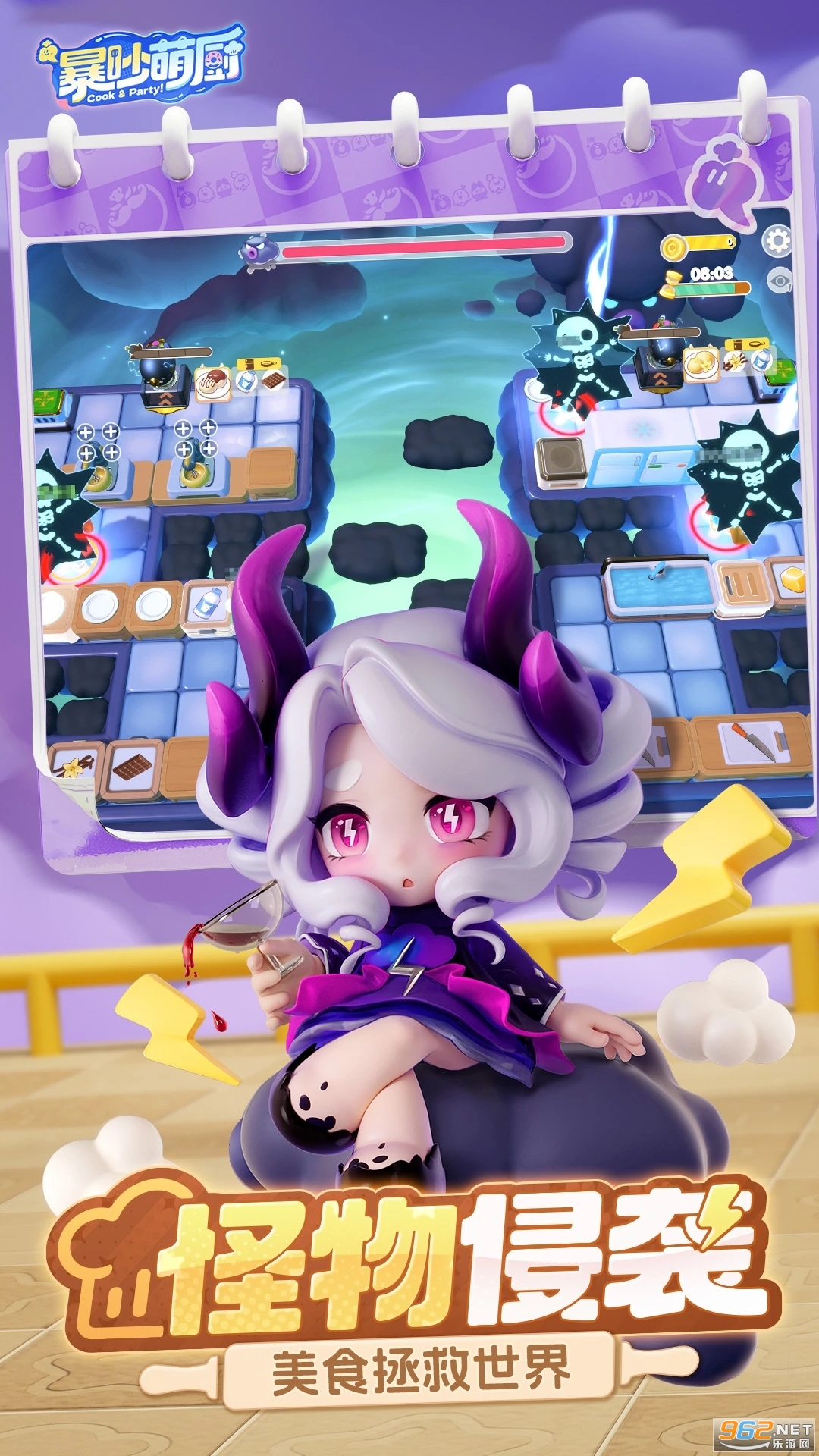 暴吵萌厨应用宝版截图3