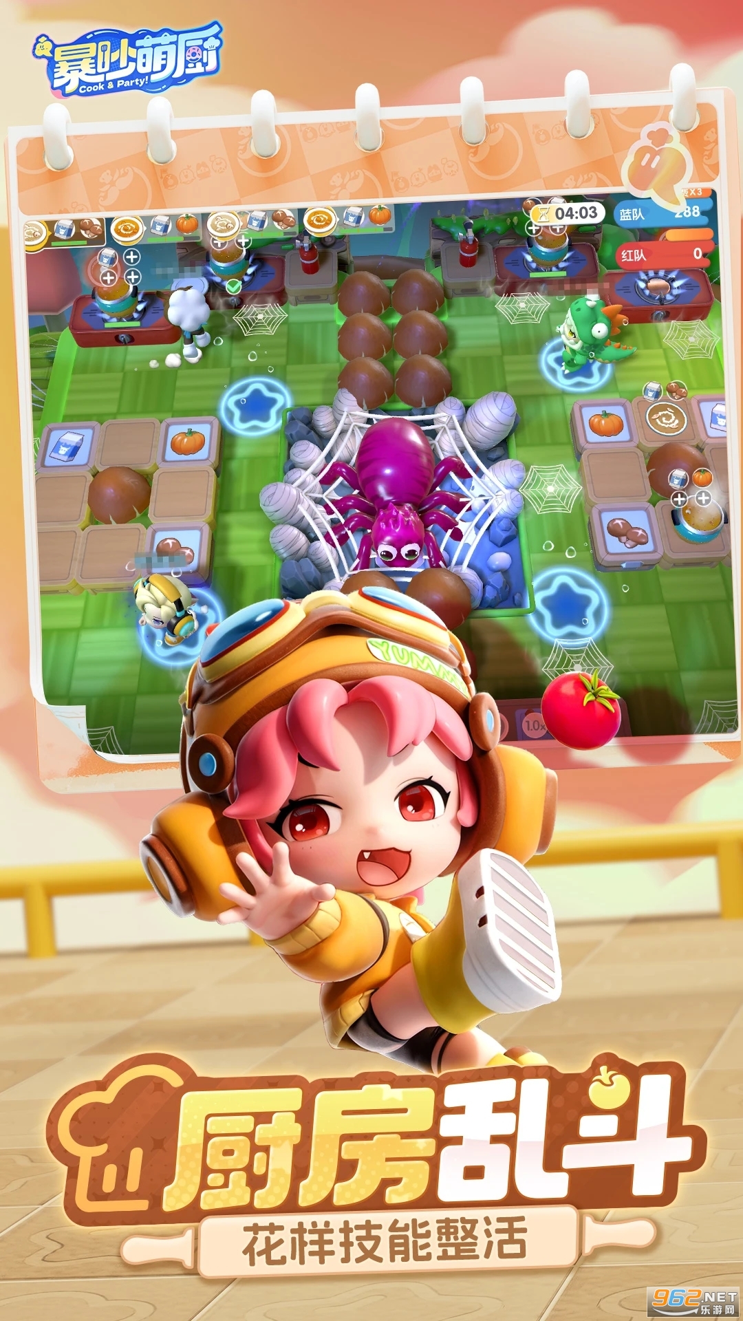 暴吵萌厨应用宝版截图4