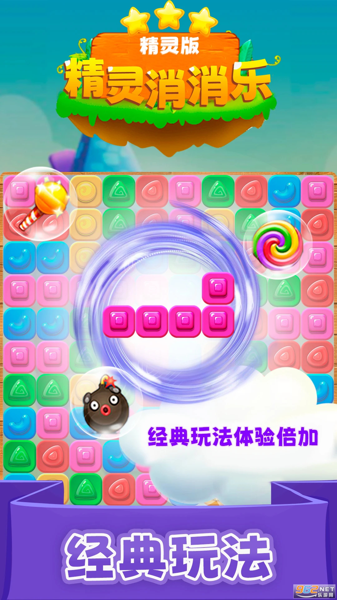 精灵消消乐(精灵版)应用宝版本截图2