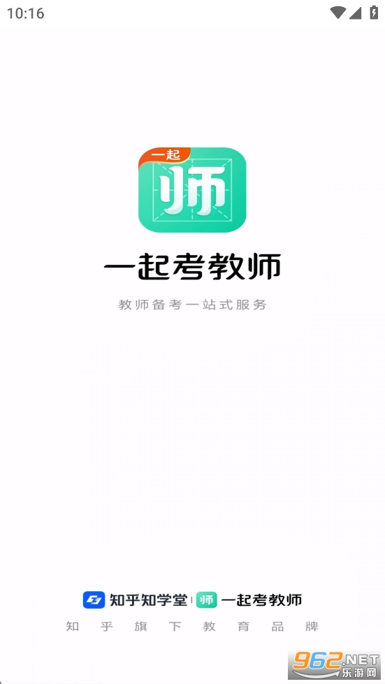 一起考教师资格证app截图0