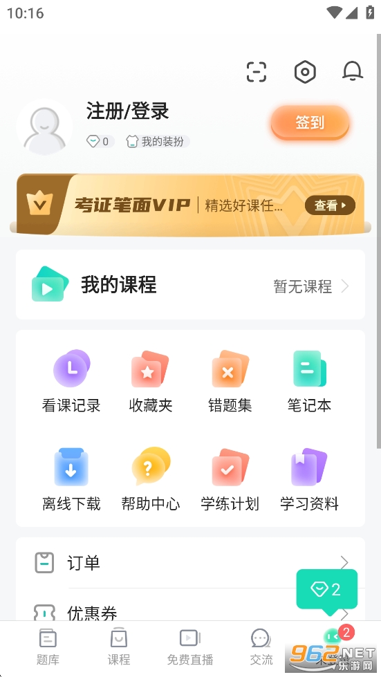 一起考教师资格证app截图5
