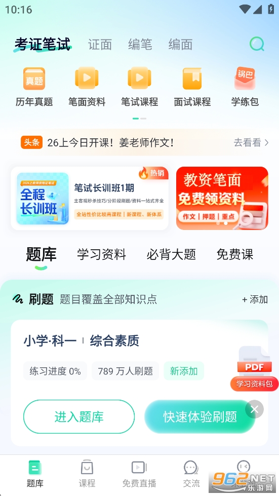 一起考教师资格证app截图1