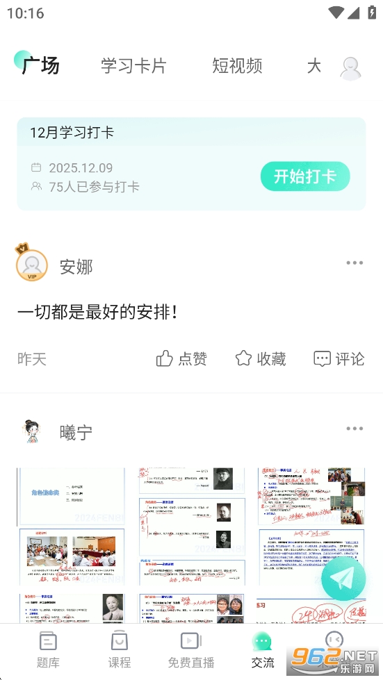 一起考教师资格证app截图4