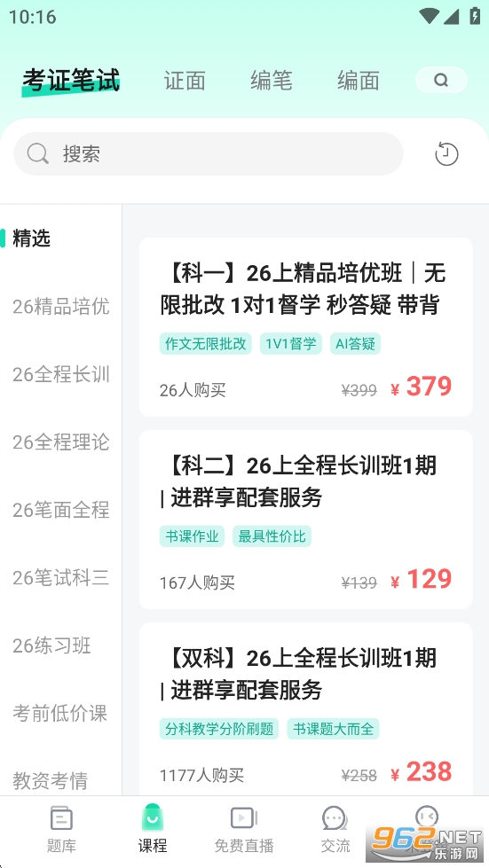 一起考教师资格证app截图2