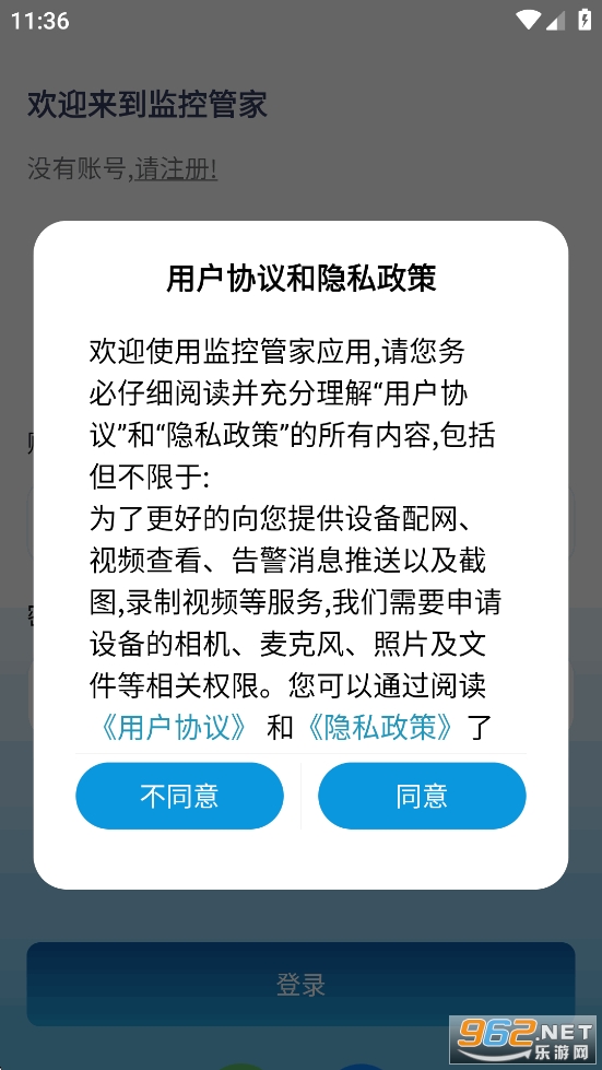 监控管家app官方正版截图1