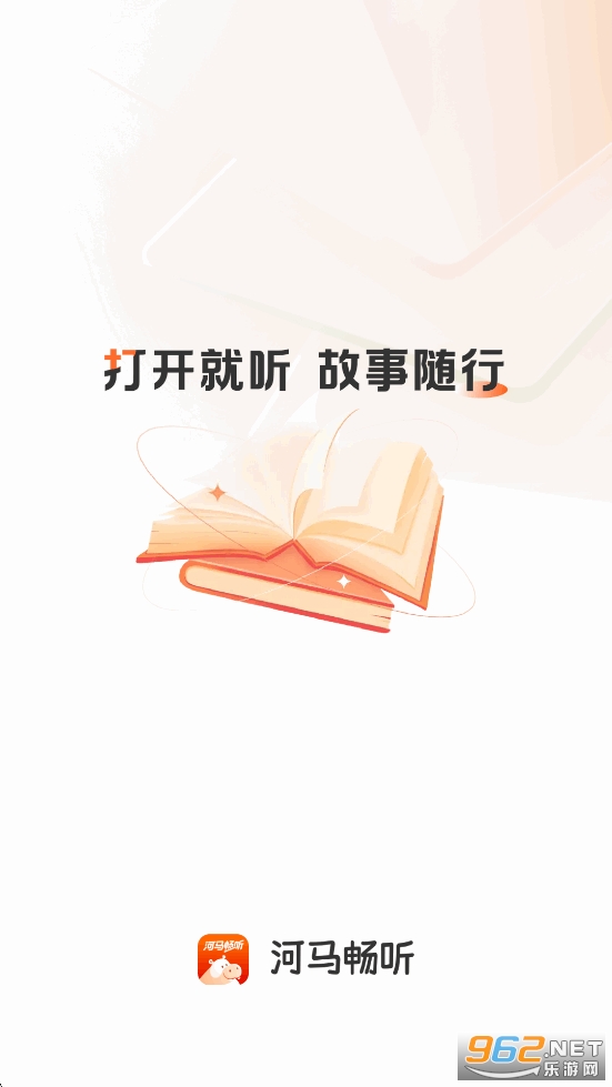 河马畅听官方正版截图0