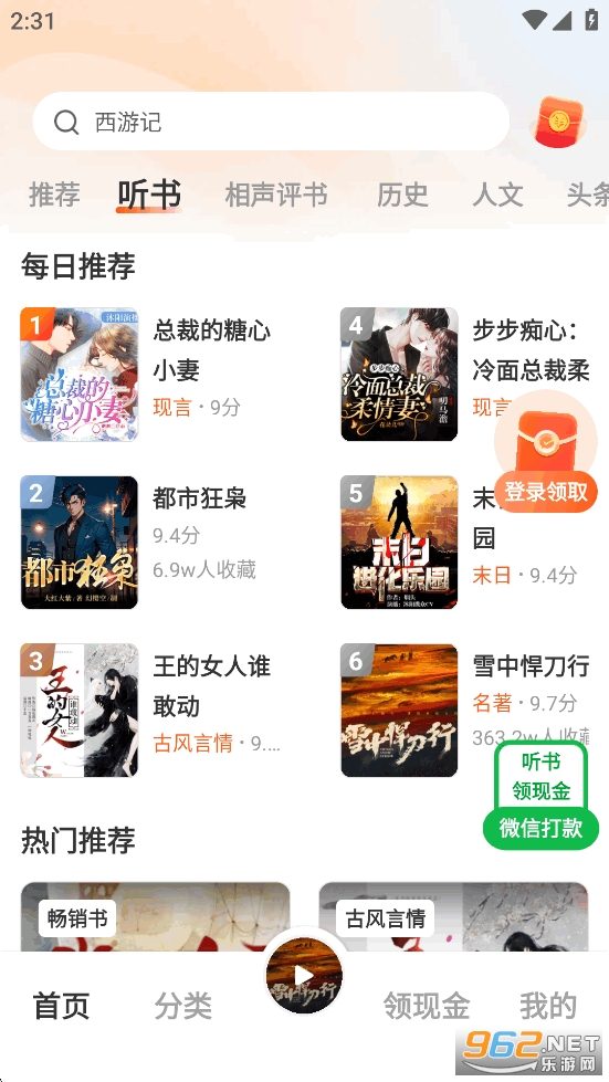 河马畅听官方正版截图2