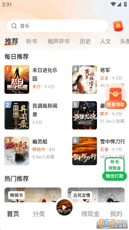 河马畅听官方正版截图1