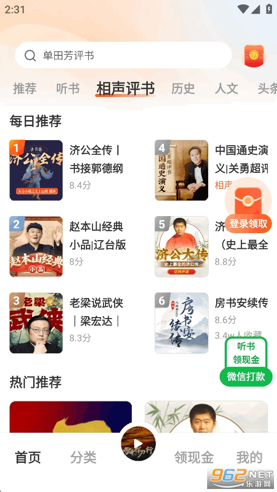 河马畅听官方正版截图3