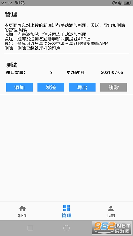 题库制作助手官方版截图1