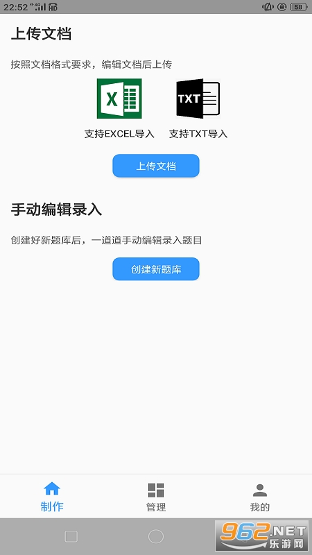 题库制作助手官方版截图3