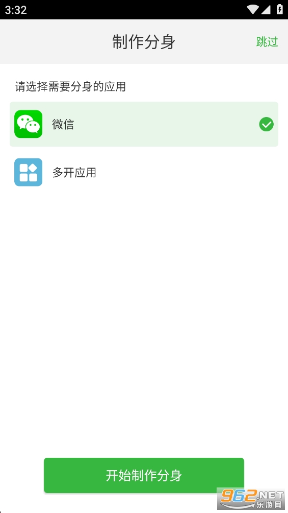 微双开分身官方版截图3