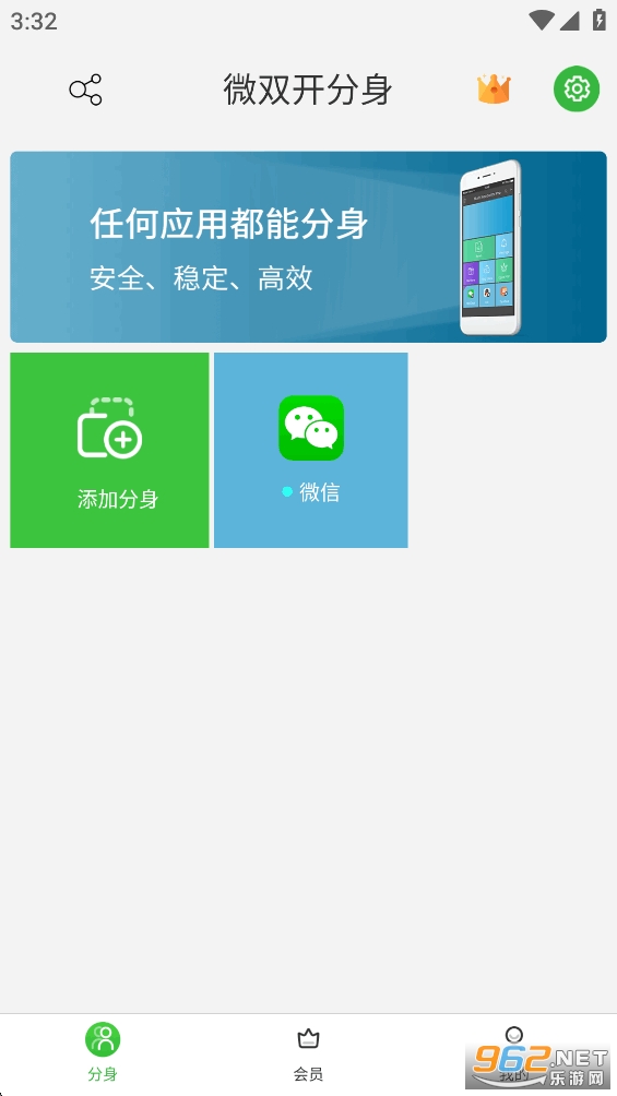 微双开分身官方版截图4