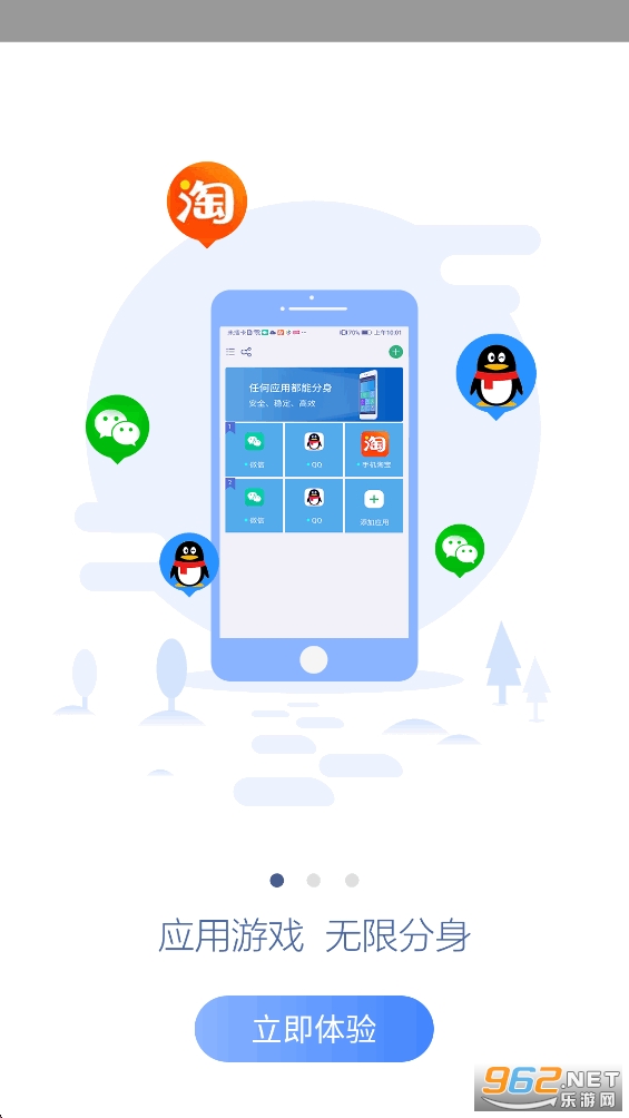 微双开分身官方版截图0