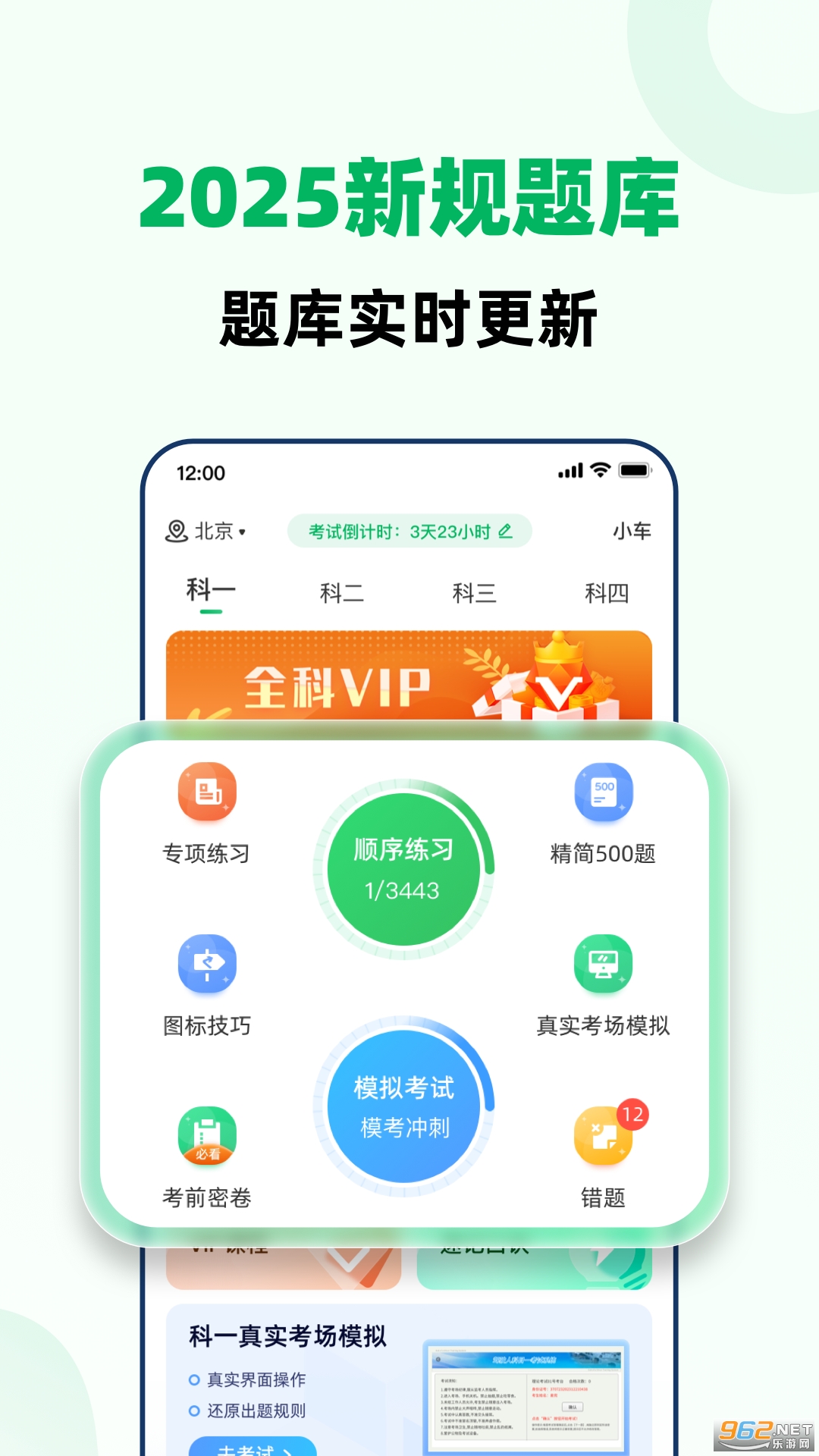 驾考一点全能通2025新题版截图0