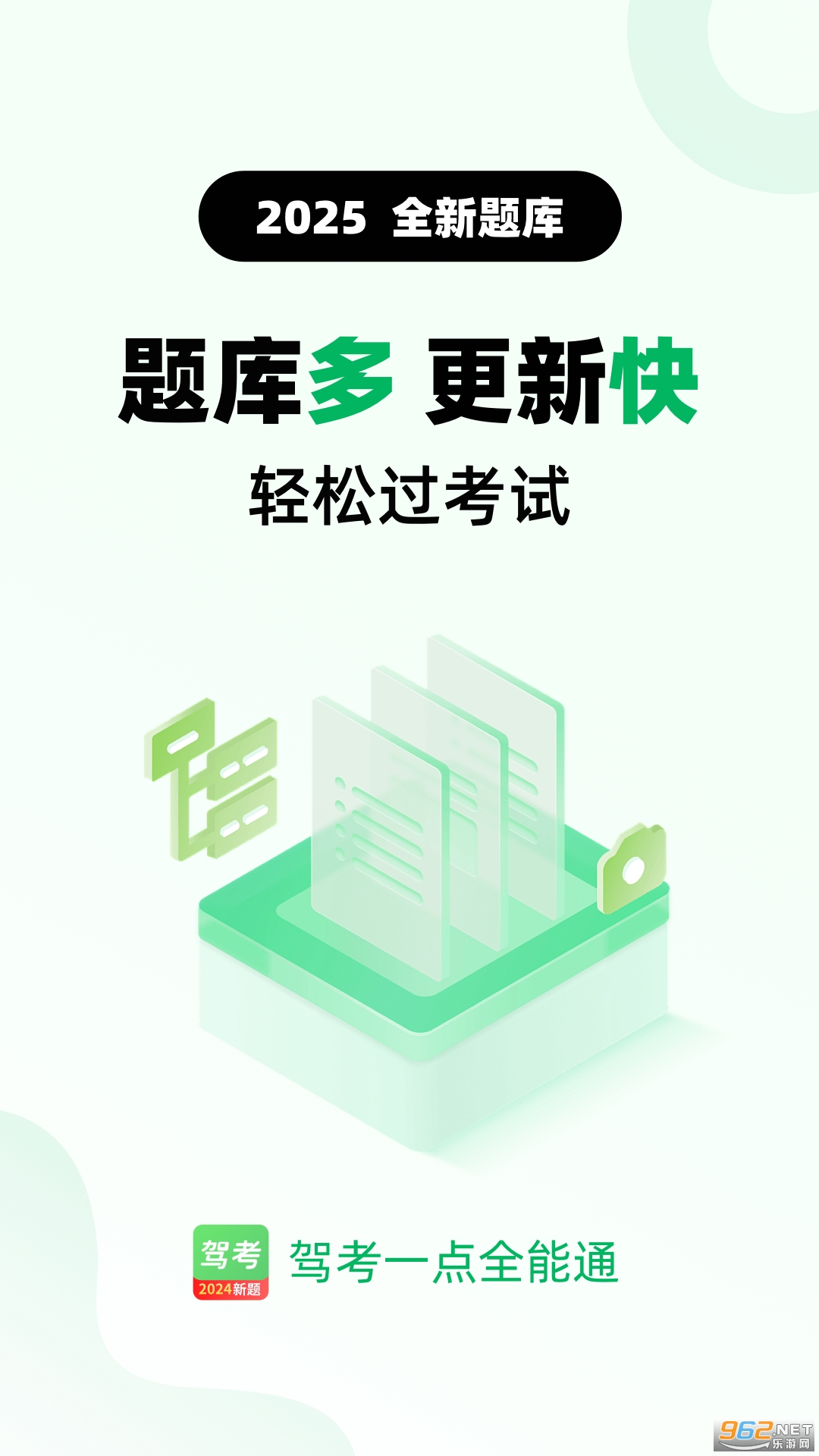 驾考一点全能通2025新题版截图4