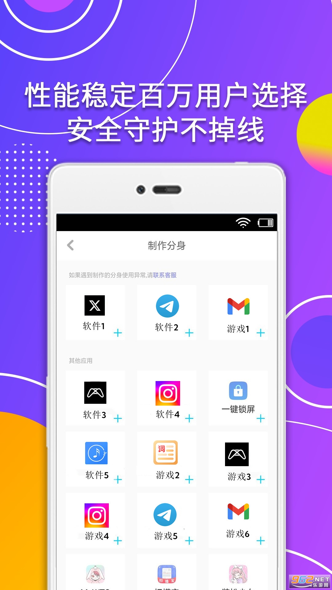 分身助手官方版截图0