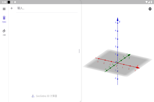 3D计算器软件
