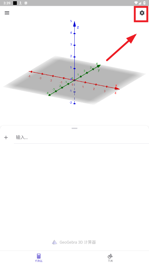 3D计算器软件