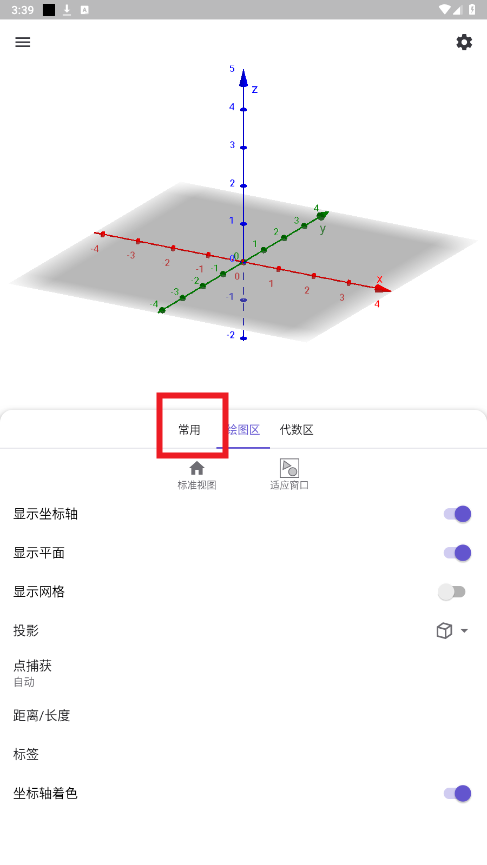 3D计算器软件