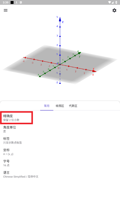 3D计算器软件