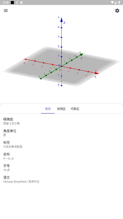 3D计算器软件