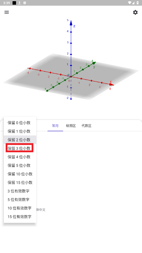 3D计算器软件