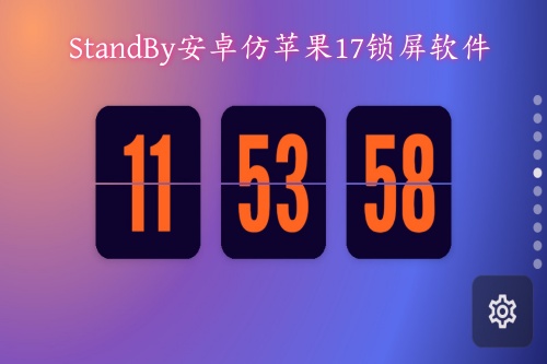 StandBy׿ƻ17