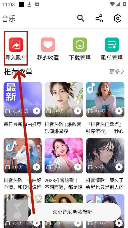 海心音乐