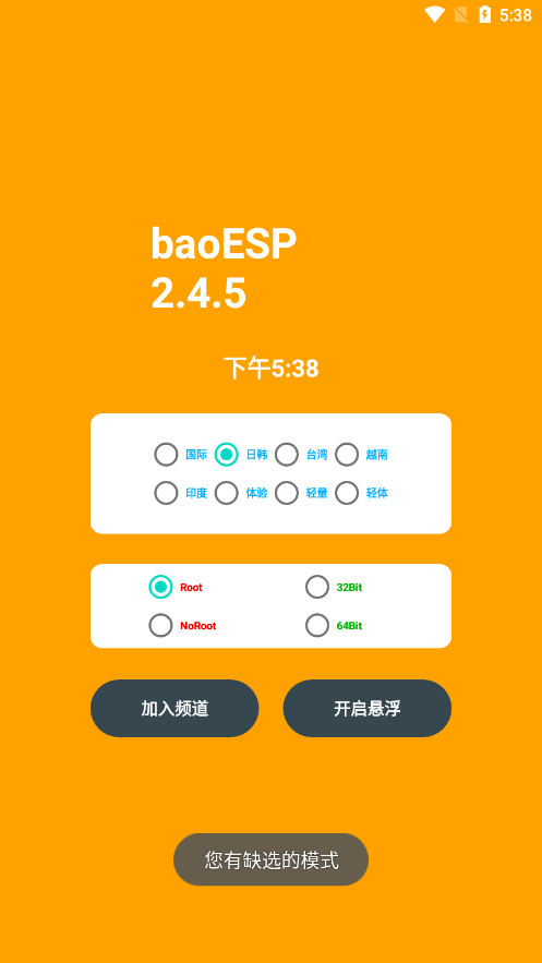 baoESP⿨ƽv2.4.5 ^C؈D5