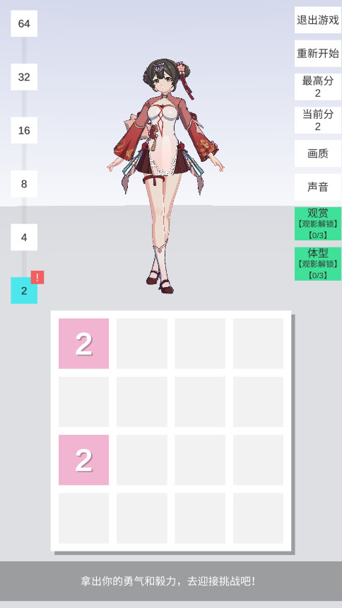 ѵϷ2048޷־v1.0.0 ͼ1