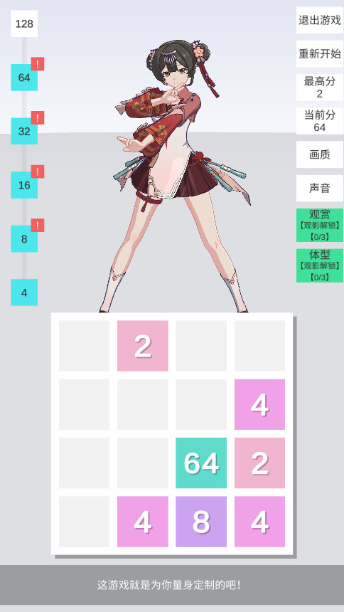 ѵϷ2048޷־v1.0.0 ͼ7