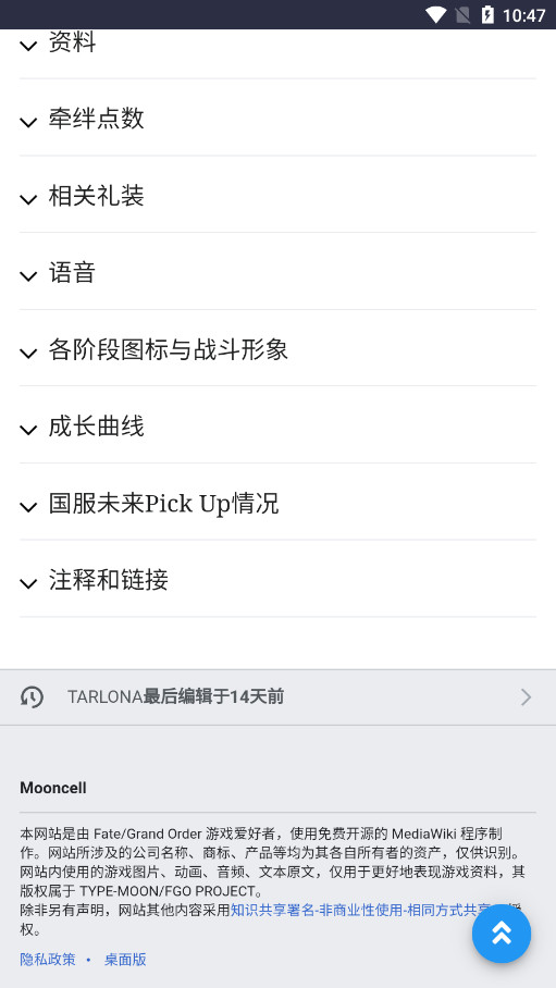 FGOwikiMooncell°װ׿v2.0.0ͼ7