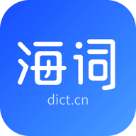 dictcn海词词典安卓版