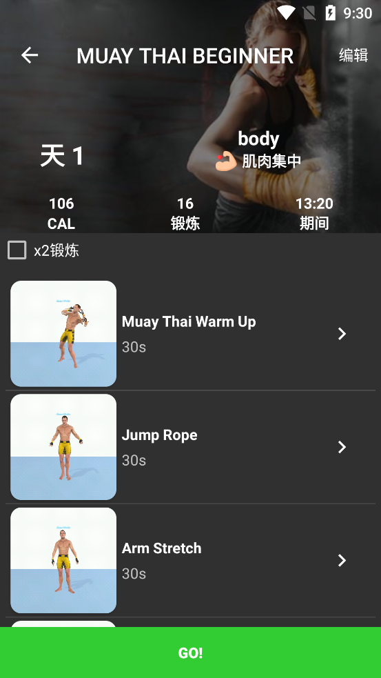 ̩ȭapp(Muay Thai Workout)v1.72ͼ4