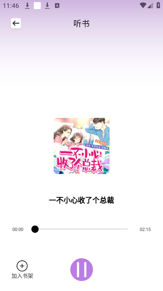轻云书屋v1.1截图0